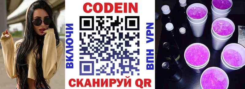 Купить закладки  Староминская  Codein напиток Lean (лин) 